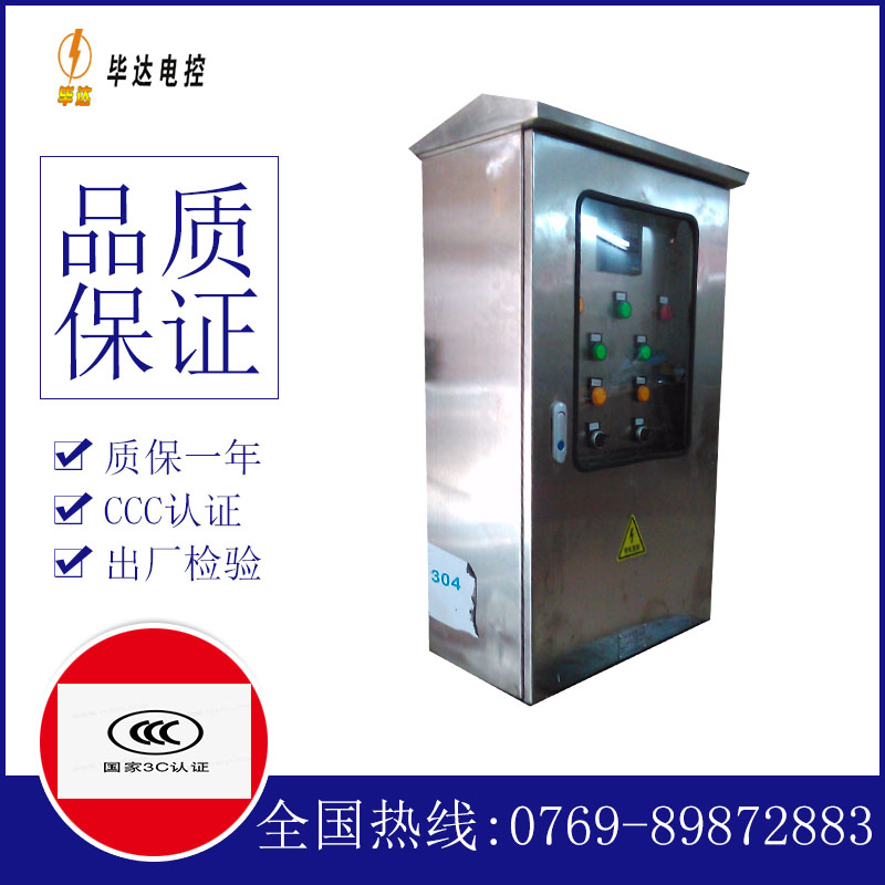 宜阳不锈钢配电箱