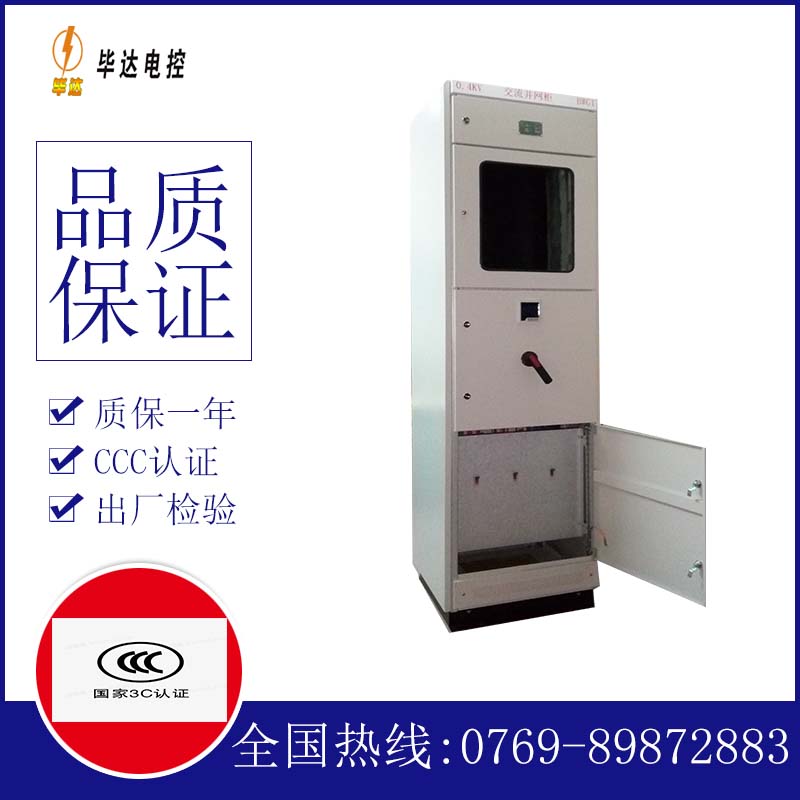 宜阳光伏并网柜